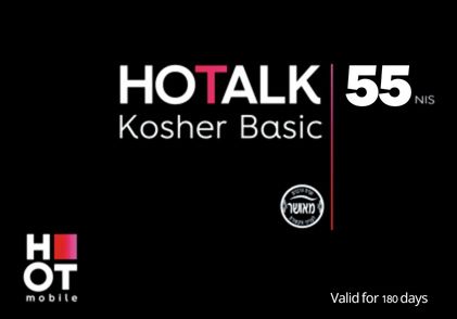 חבילת סלולר למנוי כשר בלבד HOTALK Kosher 55 בתשלום מראש