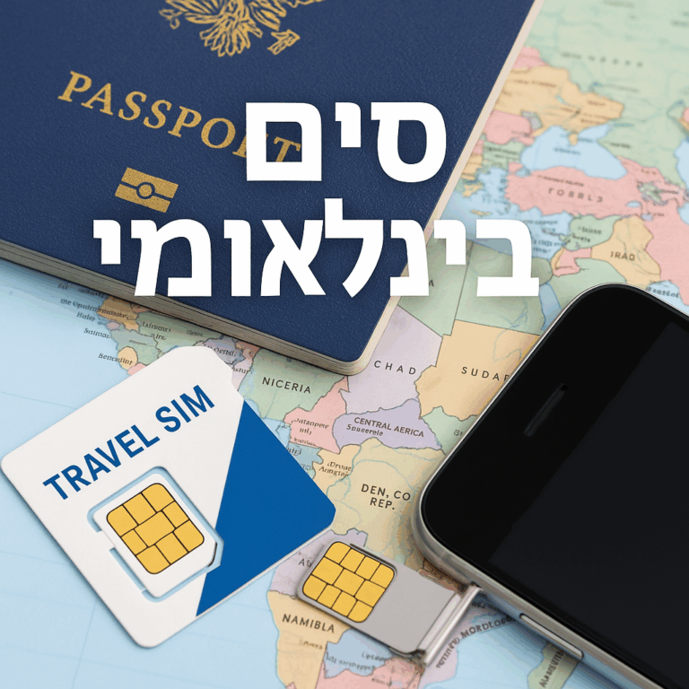 סים בינלאומי 1